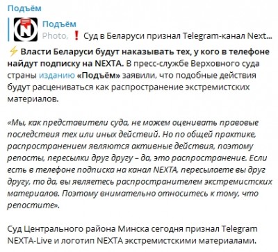 Telegram-канал NEXTA запретили