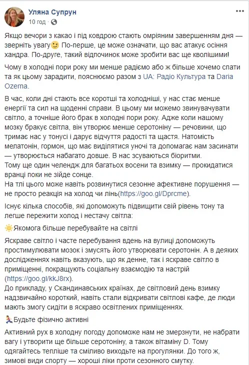 перемогти осінню хандру Супрун