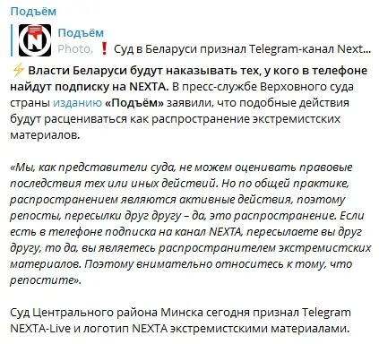 За подписку на Telegram-канал NEXTA будут наказывать беларусов Telegram-канал NEXTA запретили